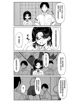 MM Yuutousei ni Onanie o Miseru Hanashi Chinese 白杨汉化组 - Page 44