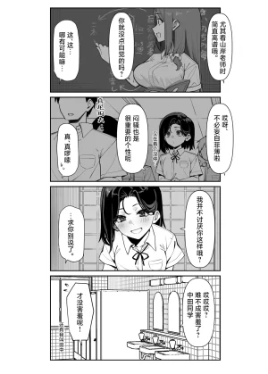 MM Yuutousei ni Onanie o Miseru Hanashi Chinese 白杨汉化组 - Page 45