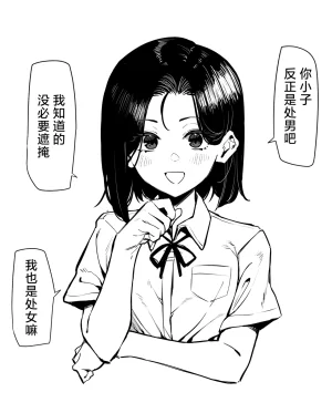MM Yuutousei ni Onanie o Miseru Hanashi Chinese 白杨汉化组 - Page 52