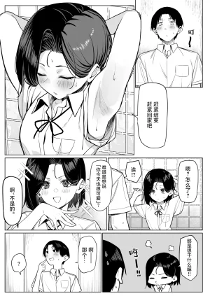 MM Yuutousei ni Onanie o Miseru Hanashi Chinese 白杨汉化组 - Page 59