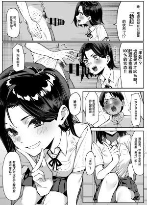 MM Yuutousei ni Onanie o Miseru Hanashi Chinese 白杨汉化组 - Page 6