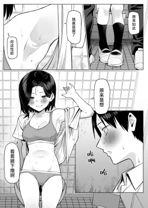 MM Yuutousei ni Onanie o Miseru Hanashi Chinese 白杨汉化组 - Page 60