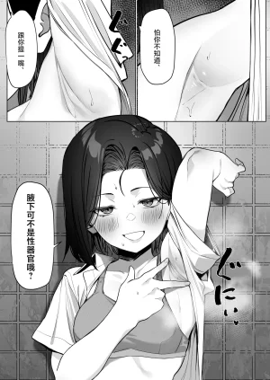 MM Yuutousei ni Onanie o Miseru Hanashi Chinese 白杨汉化组 - Page 61