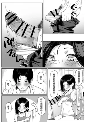 MM Yuutousei ni Onanie o Miseru Hanashi Chinese 白杨汉化组 - Page 62