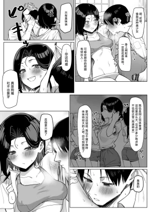 MM Yuutousei ni Onanie o Miseru Hanashi Chinese 白杨汉化组 - Page 64