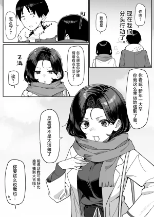 MM Yuutousei ni Onanie o Miseru Hanashi Chinese 白杨汉化组 - Page 74