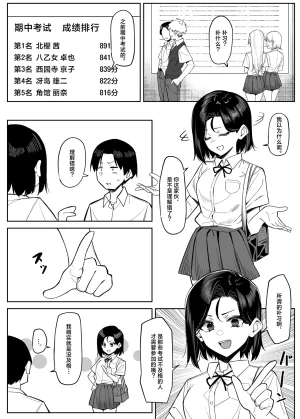MM Yuutousei ni Onanie o Miseru Hanashi Chinese 白杨汉化组 - Page 80