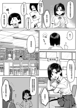 MM Yuutousei ni Onanie o Miseru Hanashi Chinese 白杨汉化组 - Page 81