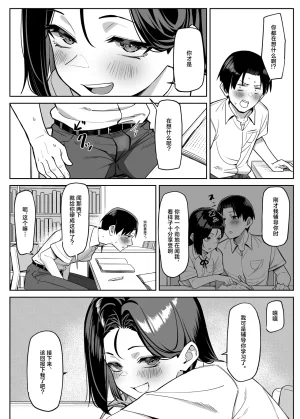 MM Yuutousei ni Onanie o Miseru Hanashi Chinese 白杨汉化组 - Page 84