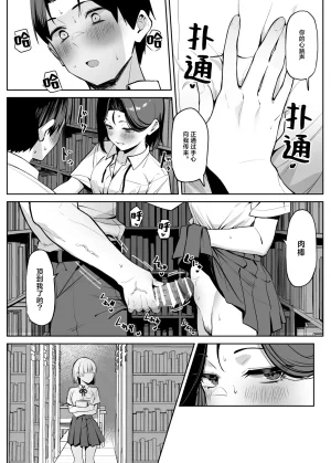 MM Yuutousei ni Onanie o Miseru Hanashi Chinese 白杨汉化组 - Page 89