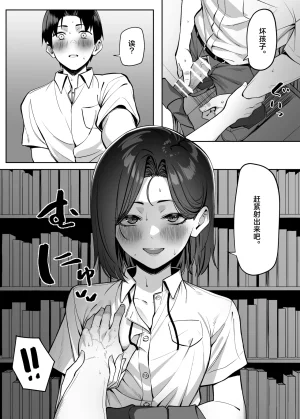 MM Yuutousei ni Onanie o Miseru Hanashi Chinese 白杨汉化组 - Page 90