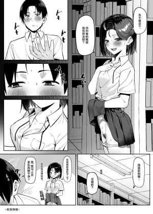MM Yuutousei ni Onanie o Miseru Hanashi Chinese 白杨汉化组 - Page 97