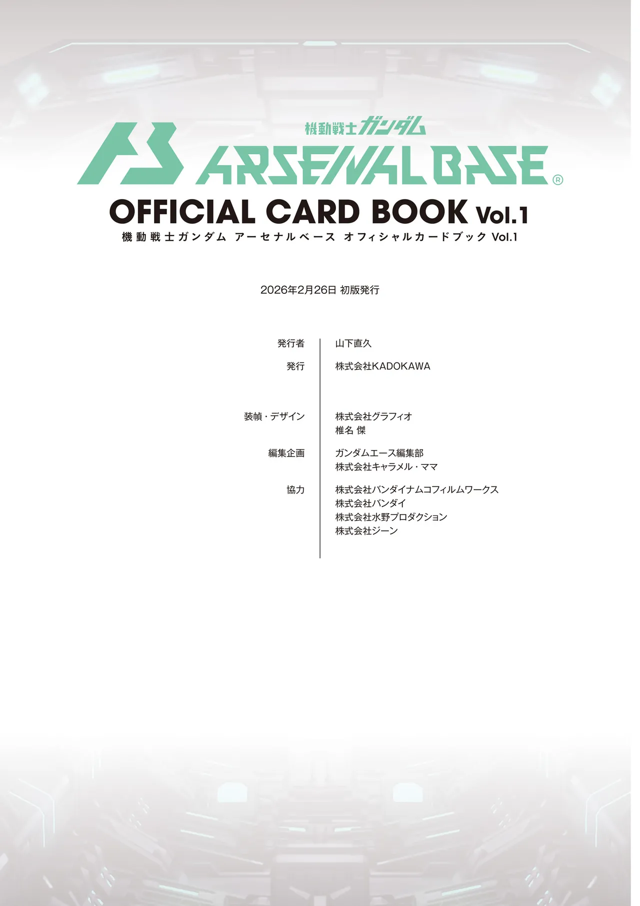 Mobile Suit Gundam Arsenal Base - Official Card Book Vol. 1 - Image 169