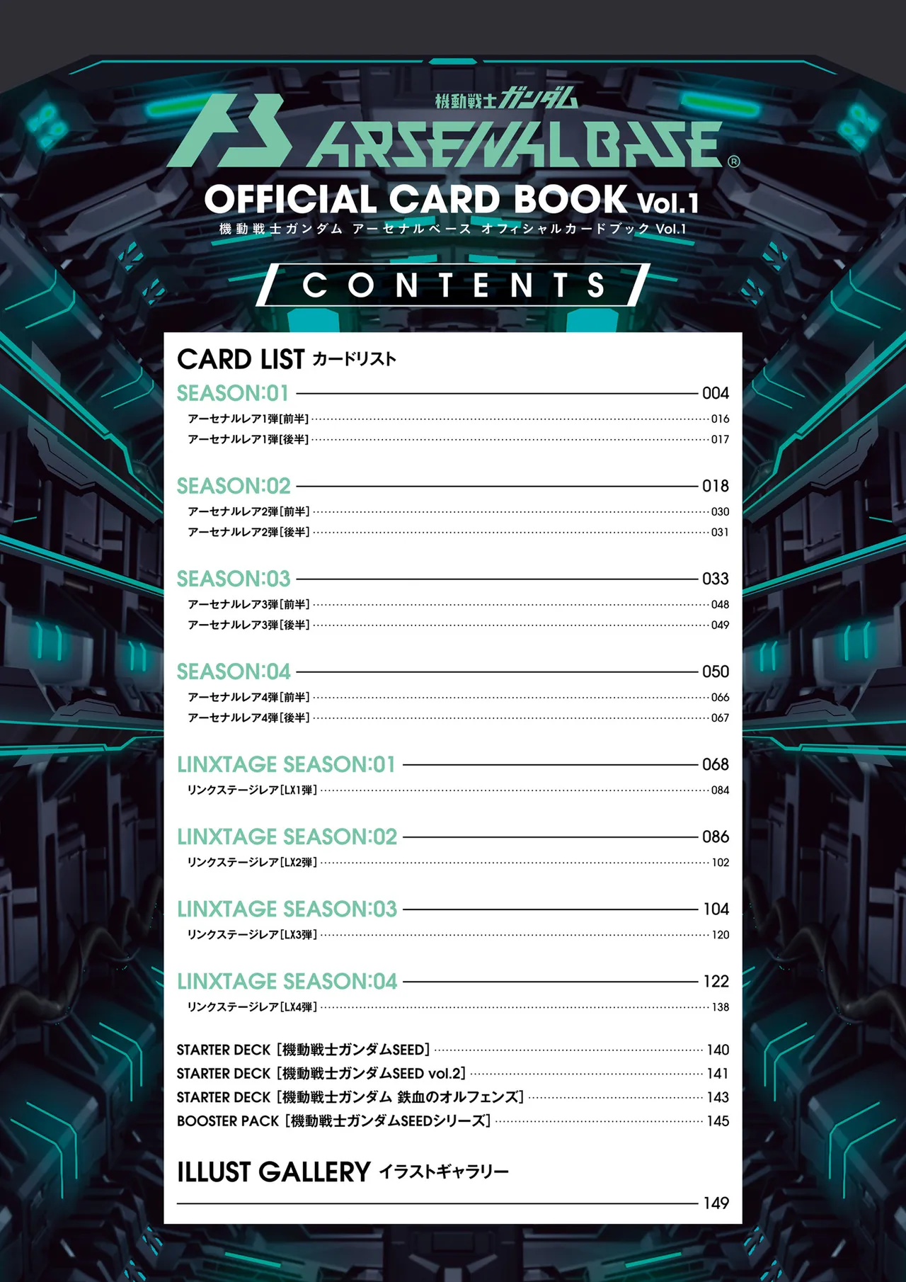 Mobile Suit Gundam Arsenal Base - Official Card Book Vol. 1 - Image 3