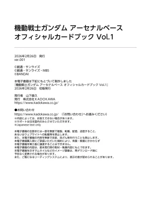 Mobile Suit Gundam Arsenal Base - Official Card Book Vol. 1 - Page 174