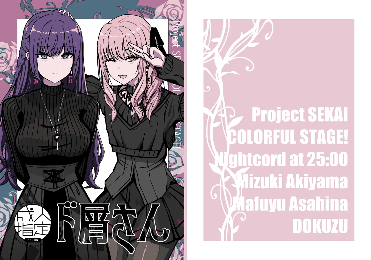 Moe Push Mafuyuboin Dokuzu-san人渣桑Project Sekai DigitalChinese - Image 1