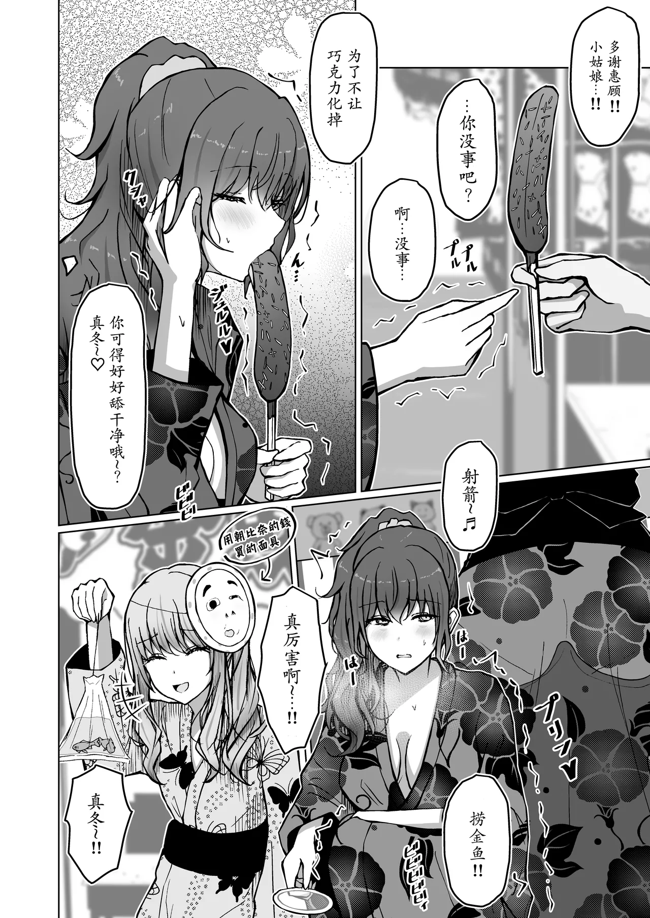 Moe Push Mafuyuboin Dokuzu-san人渣桑Project Sekai DigitalChinese - Image 14