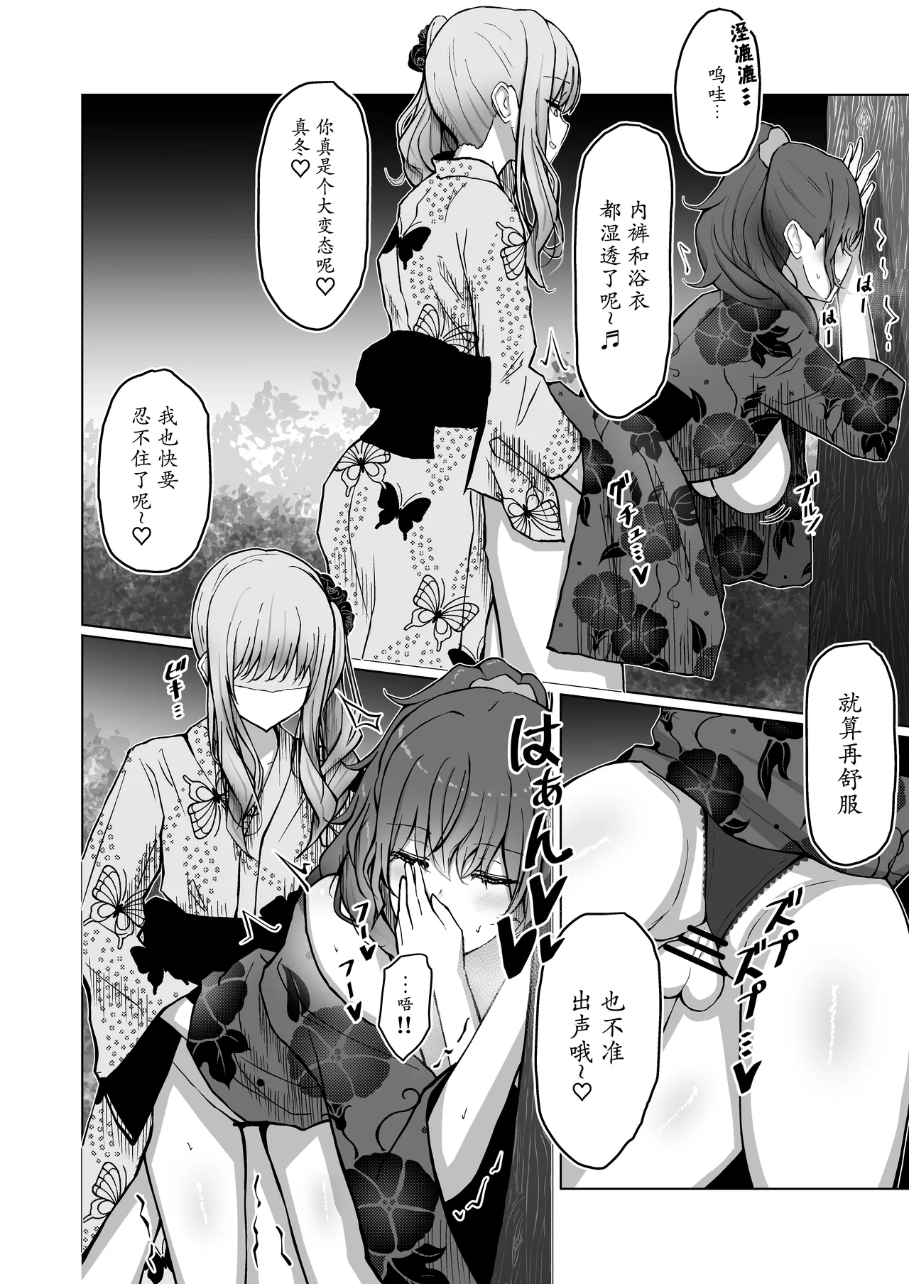 Moe Push Mafuyuboin Dokuzu-san人渣桑Project Sekai DigitalChinese - Image 16