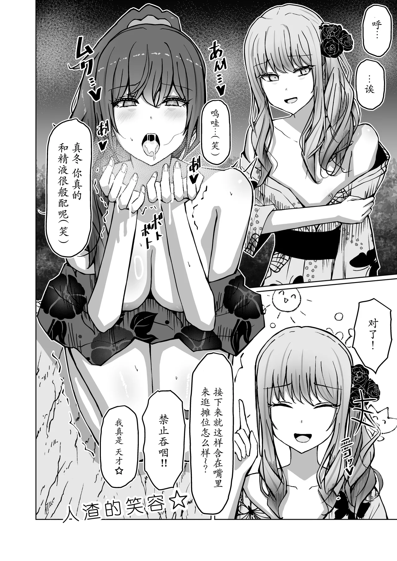 Moe Push Mafuyuboin Dokuzu-san人渣桑Project Sekai DigitalChinese - Image 20