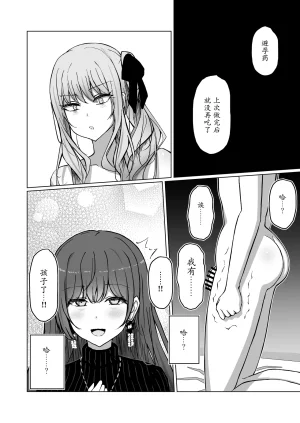 Moe Push Mafuyuboin Dokuzu-san人渣桑Project Sekai DigitalChinese - Page 10