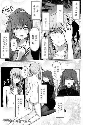 Moe Push Mafuyuboin Dokuzu-san人渣桑Project Sekai DigitalChinese - Page 11