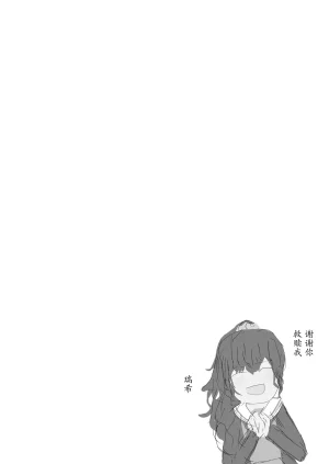 Moe Push Mafuyuboin Dokuzu-san人渣桑Project Sekai DigitalChinese - Page 12