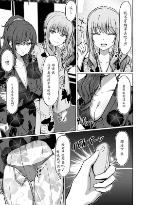 Moe Push Mafuyuboin Dokuzu-san人渣桑Project Sekai DigitalChinese - Page 13
