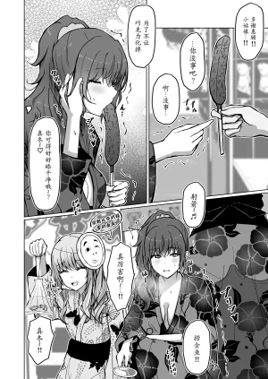 Moe Push Mafuyuboin Dokuzu-san人渣桑Project Sekai DigitalChinese - Page 14