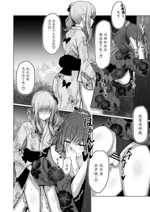 Moe Push Mafuyuboin Dokuzu-san人渣桑Project Sekai DigitalChinese - Page 16