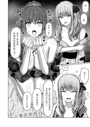 Moe Push Mafuyuboin Dokuzu-san人渣桑Project Sekai DigitalChinese - Page 20