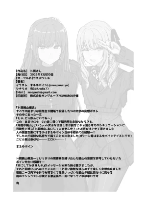 Moe Push Mafuyuboin Dokuzu-san人渣桑Project Sekai DigitalChinese - Page 26