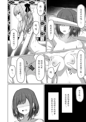 Moe Push Mafuyuboin Dokuzu-san人渣桑Project Sekai DigitalChinese - Page 4