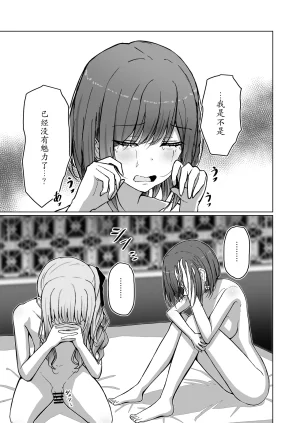 Moe Push Mafuyuboin Dokuzu-san人渣桑Project Sekai DigitalChinese - Page 5