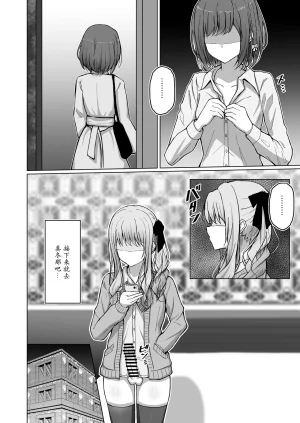 Moe Push Mafuyuboin Dokuzu-san人渣桑Project Sekai DigitalChinese - Page 6