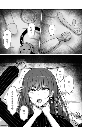 Moe Push Mafuyuboin Dokuzu-san人渣桑Project Sekai DigitalChinese - Page 7