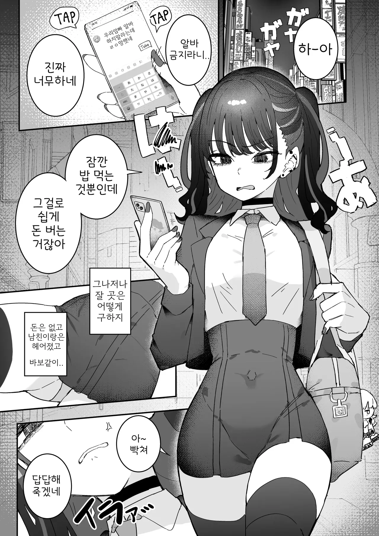 Momico-san Momico Iraira de Muratsuki iede JK Korean - Image 2