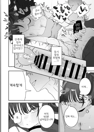 Momico-san Momico Iraira de Muratsuki iede JK Korean - Page 33