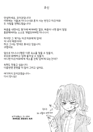 Momico-san Momico Iraira de Muratsuki iede JK Korean - Page 44