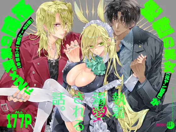 MOMO MOMO Tertiary Trans Strange Zetsuyonobijo Moto yan Soucho ga Zessei no Binan 2 Tekitai Chīmu Souchou Osananajimi ni Shouchaku Dekiai Sareru Hanashi - Image 1