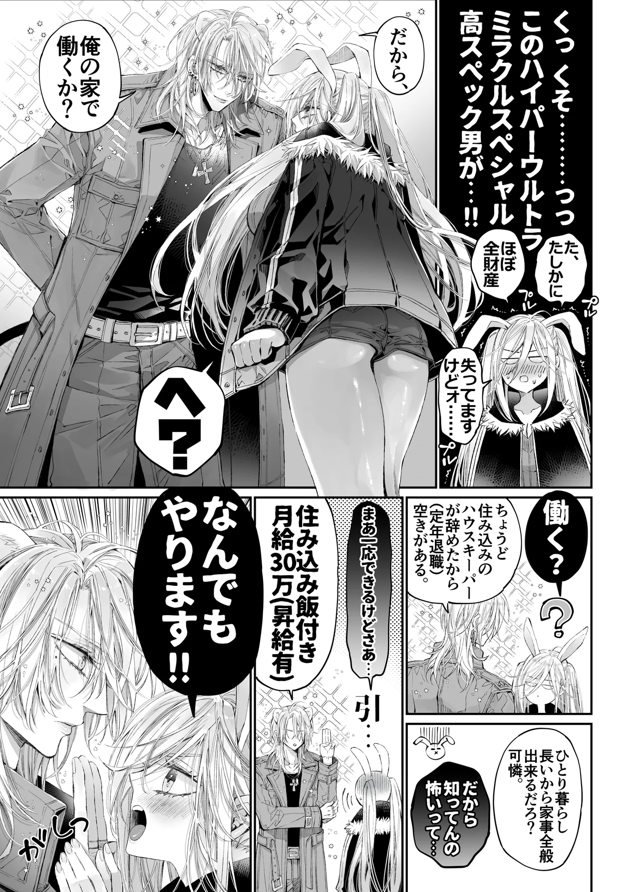 MOMO MOMO Tertiary Trans Strange Zetsuyonobijo Moto yan Soucho ga Zessei no Binan 2 Tekitai Chīmu Souchou Osananajimi ni Shouchaku Dekiai Sareru Hanashi - Image 10