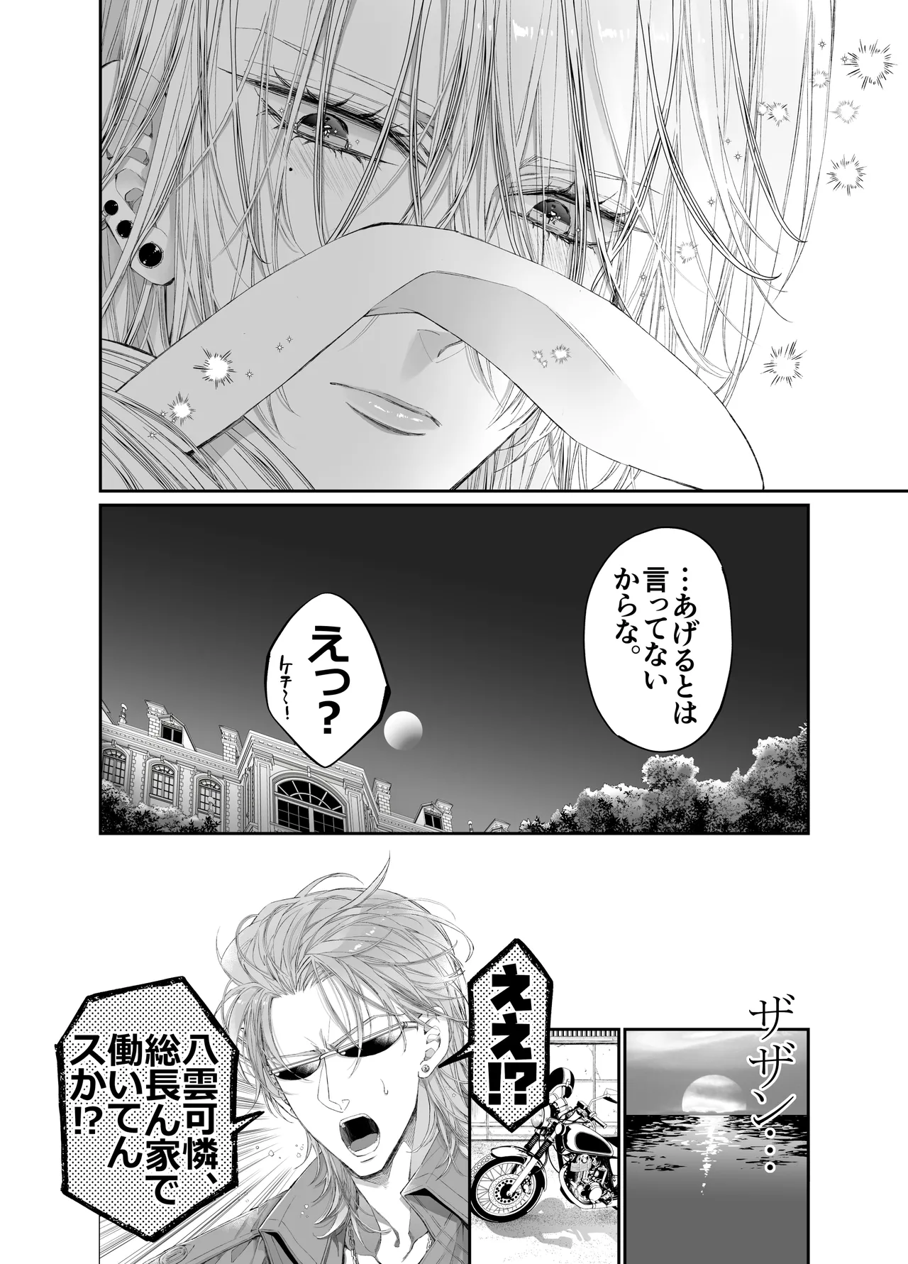 MOMO MOMO Tertiary Trans Strange Zetsuyonobijo Moto yan Soucho ga Zessei no Binan 2 Tekitai Chīmu Souchou Osananajimi ni Shouchaku Dekiai Sareru Hanashi - Image 107