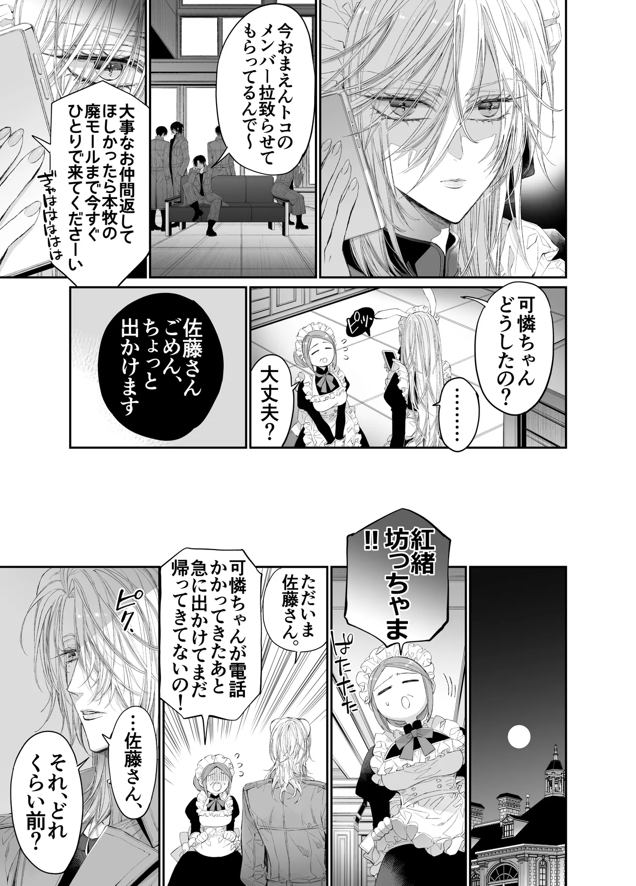 MOMO MOMO Tertiary Trans Strange Zetsuyonobijo Moto yan Soucho ga Zessei no Binan 2 Tekitai Chīmu Souchou Osananajimi ni Shouchaku Dekiai Sareru Hanashi - Image 114