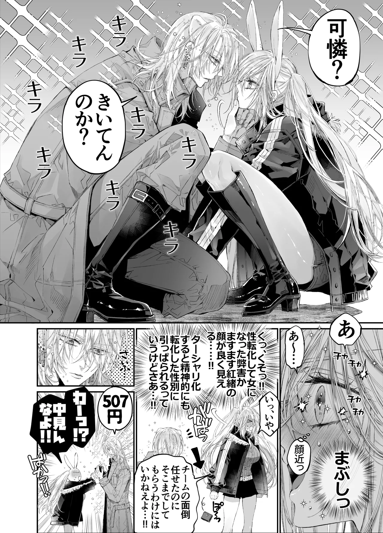 MOMO MOMO Tertiary Trans Strange Zetsuyonobijo Moto yan Soucho ga Zessei no Binan 2 Tekitai Chīmu Souchou Osananajimi ni Shouchaku Dekiai Sareru Hanashi - Image 7