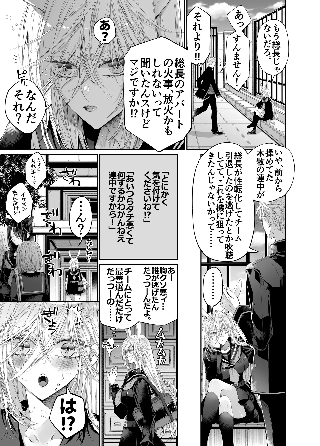 MOMO MOMO Tertiary Trans Strange Zetsuyonobijo Moto yan Soucho ga Zessei no Binan 2 Tekitai Chīmu Souchou Osananajimi ni Shouchaku Dekiai Sareru Hanashi - Image 74
