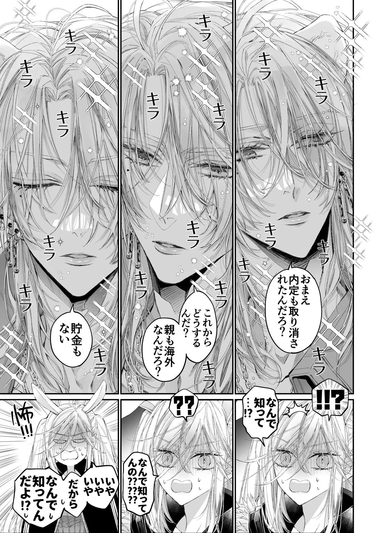 MOMO MOMO Tertiary Trans Strange Zetsuyonobijo Moto yan Soucho ga Zessei no Binan 2 Tekitai Chīmu Souchou Osananajimi ni Shouchaku Dekiai Sareru Hanashi - Image 8