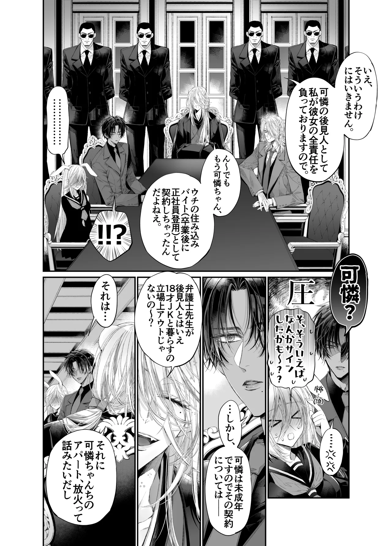MOMO MOMO Tertiary Trans Strange Zetsuyonobijo Moto yan Soucho ga Zessei no Binan 2 Tekitai Chīmu Souchou Osananajimi ni Shouchaku Dekiai Sareru Hanashi - Image 89