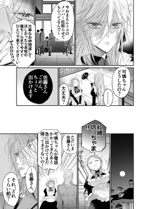 MOMO MOMO Tertiary Trans Strange Zetsuyonobijo Moto yan Soucho ga Zessei no Binan 2 Tekitai Chīmu Souchou Osananajimi ni Shouchaku Dekiai Sareru Hanashi - Page 114