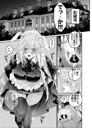 MOMO MOMO Tertiary Trans Strange Zetsuyonobijo Moto yan Soucho ga Zessei no Binan 2 Tekitai Chīmu Souchou Osananajimi ni Shouchaku Dekiai Sareru Hanashi - Page 12