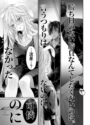 MOMO MOMO Tertiary Trans Strange Zetsuyonobijo Moto yan Soucho ga Zessei no Binan 2 Tekitai Chīmu Souchou Osananajimi ni Shouchaku Dekiai Sareru Hanashi - Page 130