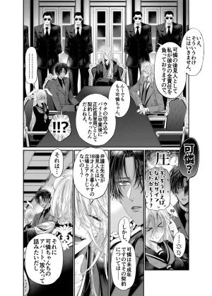 MOMO MOMO Tertiary Trans Strange Zetsuyonobijo Moto yan Soucho ga Zessei no Binan 2 Tekitai Chīmu Souchou Osananajimi ni Shouchaku Dekiai Sareru Hanashi - Page 89